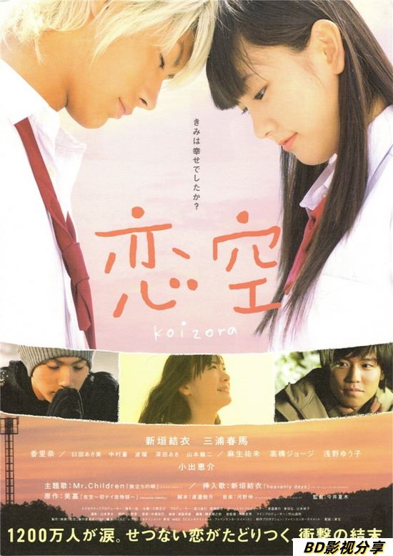 资料图片：日本影片《恋空》精美海报(1)